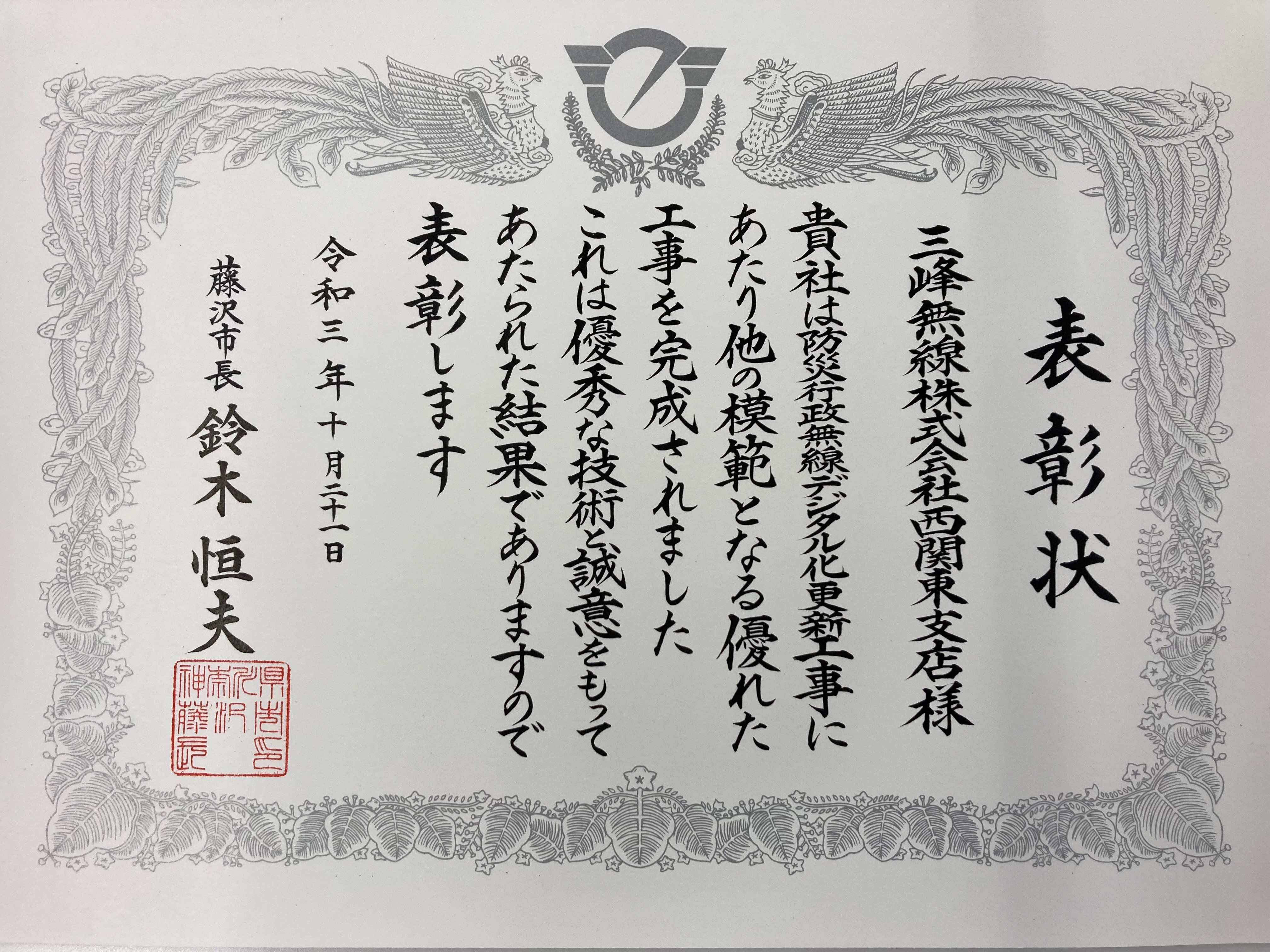 表彰状