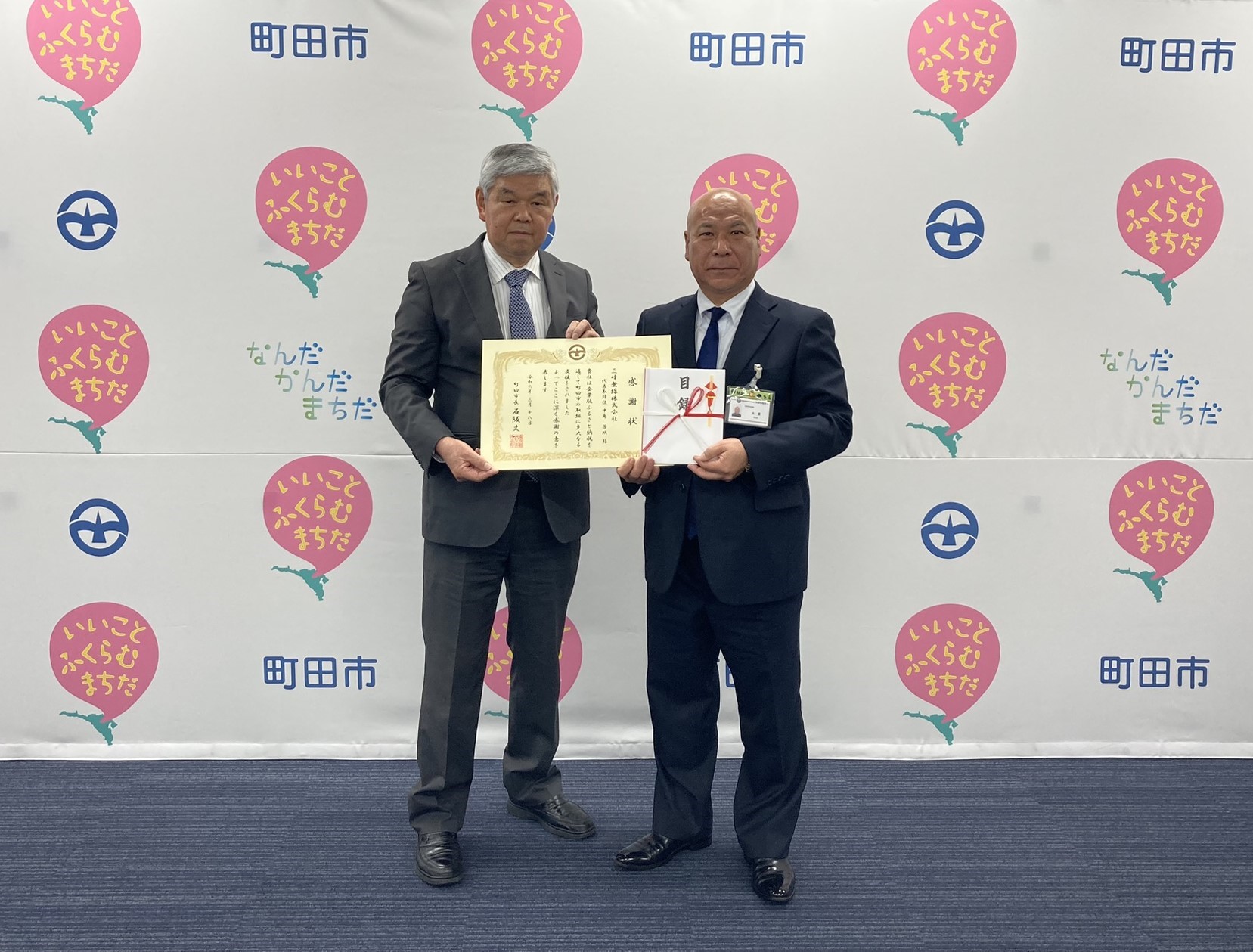 感謝状授与