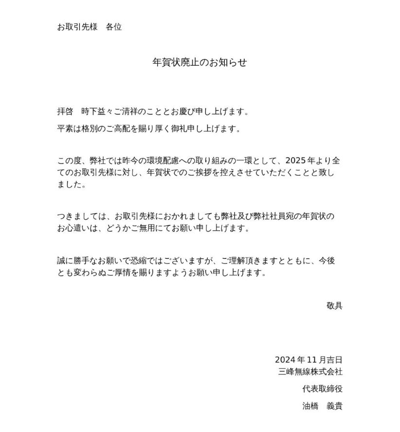 年賀状廃止のお知らせ