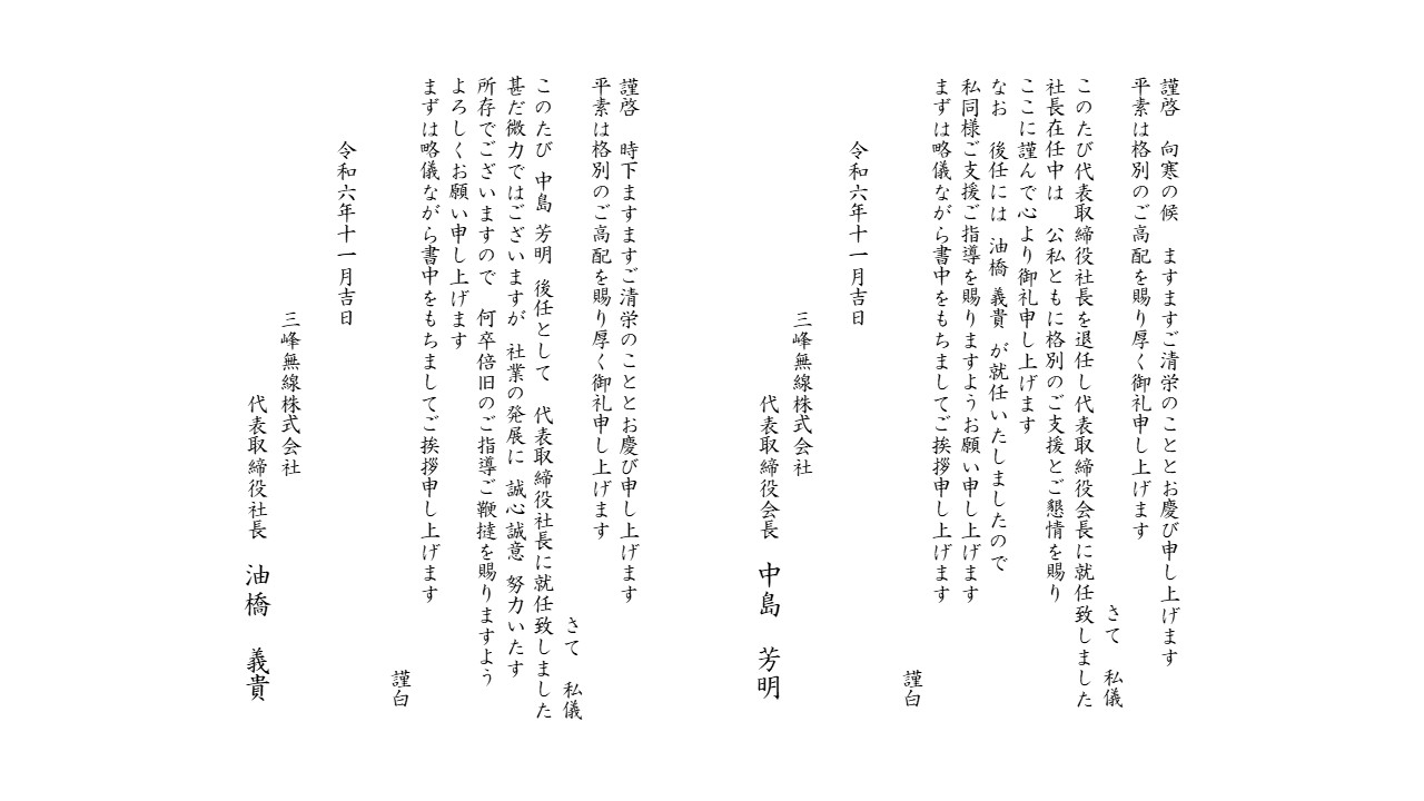 代表者変更のご挨拶
